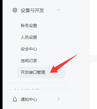 开发接口管理入口