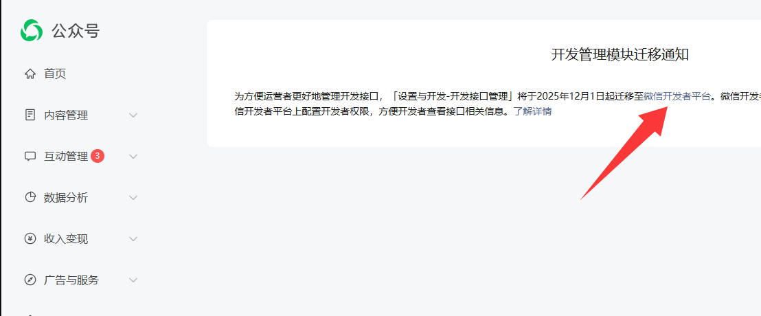 微信开发者平台